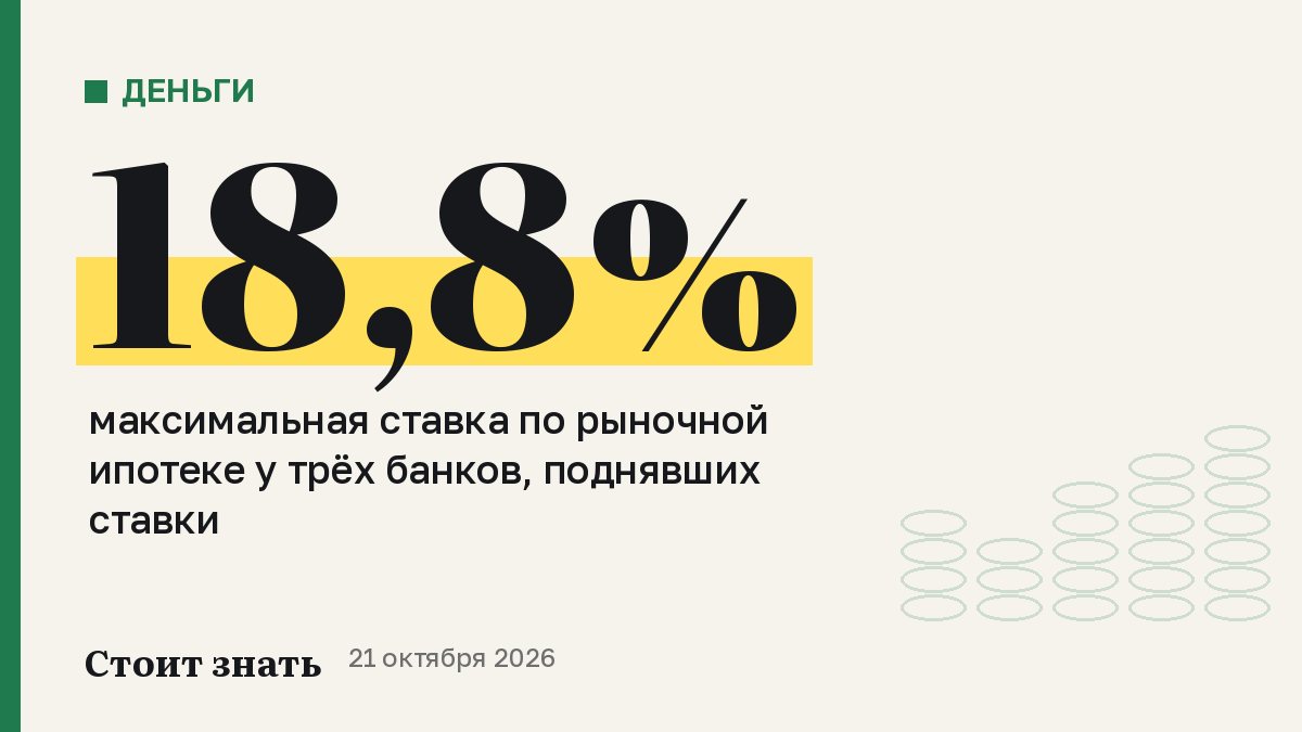 Ипотека дорожает: до 18,8%