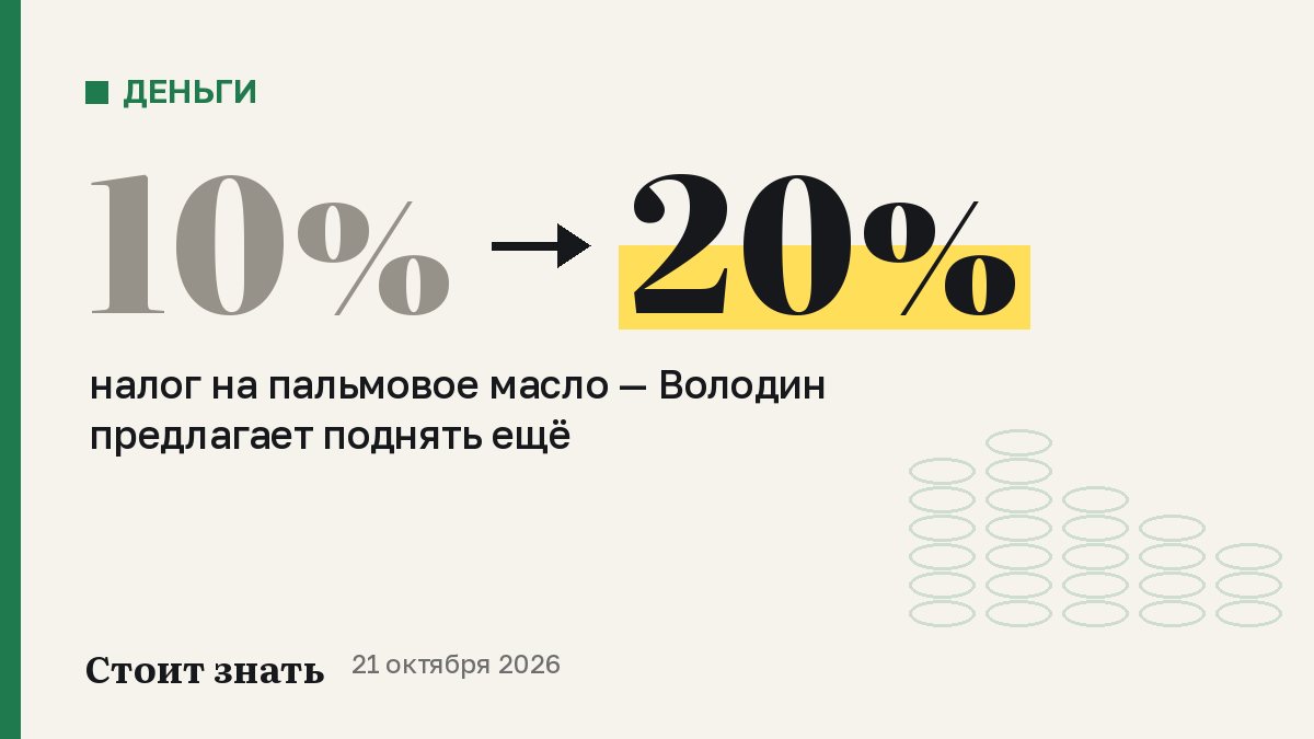 Налог на пальмовое масло: ещё выше?