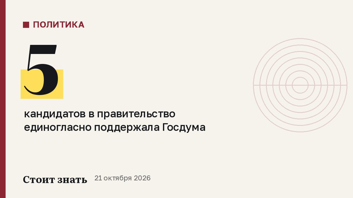 Новые вице-премьеры и глава Минтранса