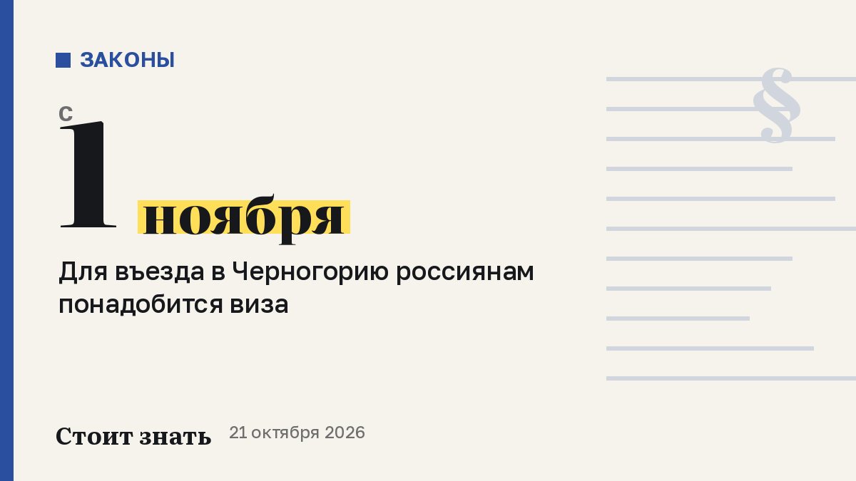 Черногория: визы с 1 ноября